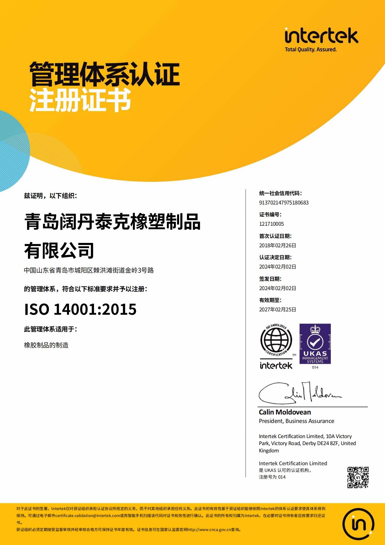ISO 14001 (CN+EN)_00.jpg